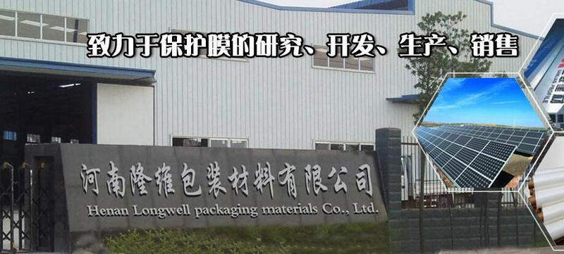 河南PE保護(hù)膜價格 河南PE保護(hù)膜價格